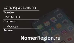Кто звонил с 4954279803 - регион и оператор